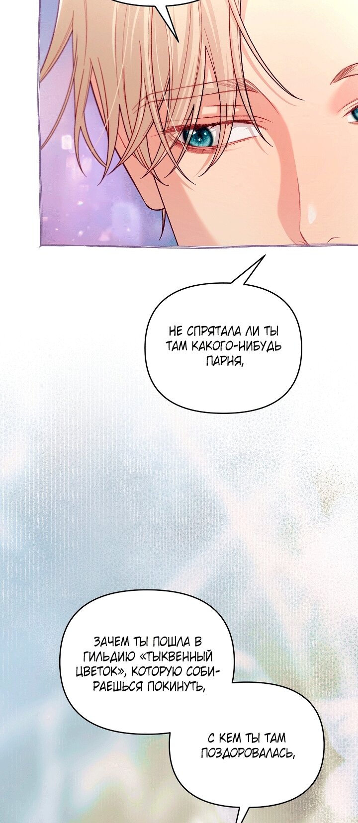 Манга Клетка коллекционера - Глава 23 Страница 36