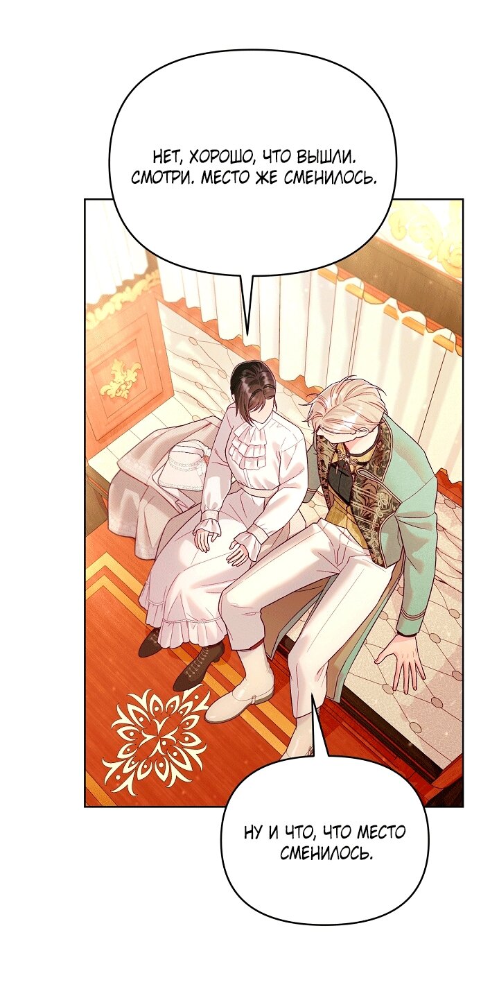 Манга Клетка коллекционера - Глава 23 Страница 52