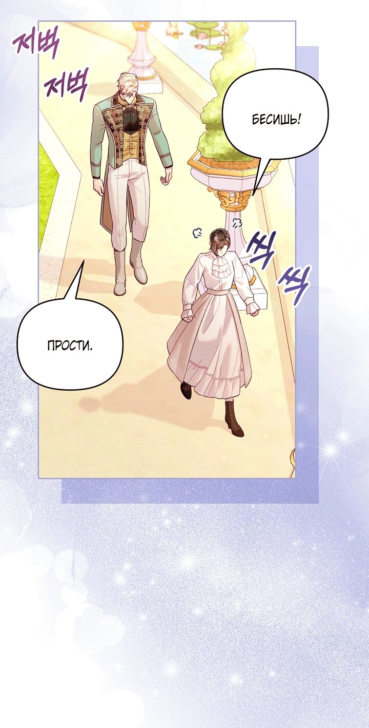 Манга Клетка коллекционера - Глава 23 Страница 68