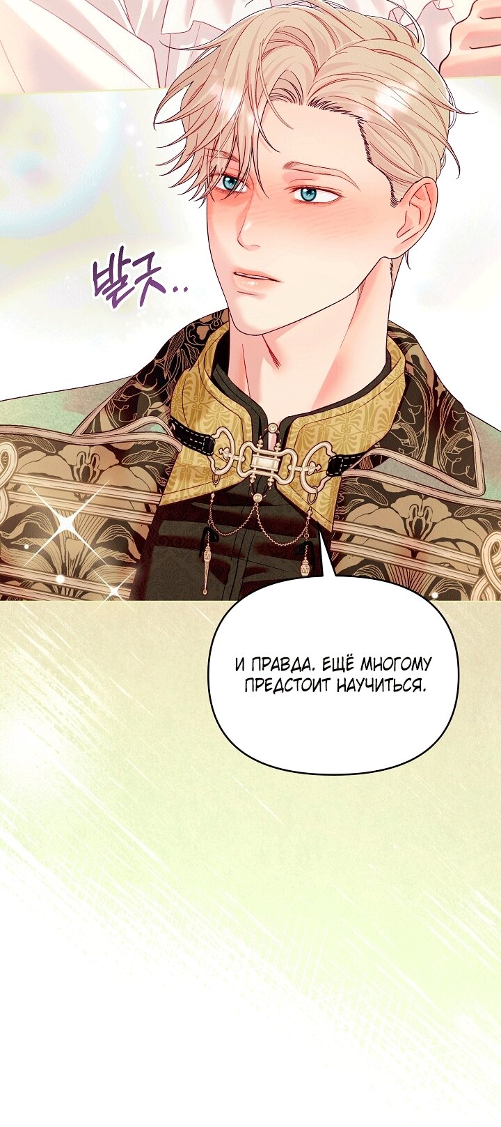 Манга Клетка коллекционера - Глава 23 Страница 55