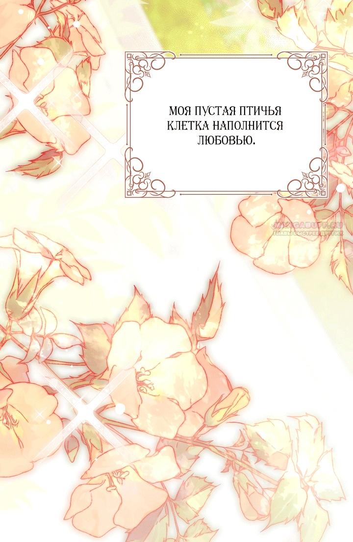 Манга Клетка коллекционера - Глава 23 Страница 82