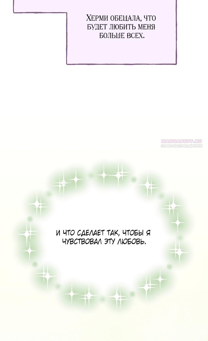 Манга Клетка коллекционера - Глава 23 Страница 74