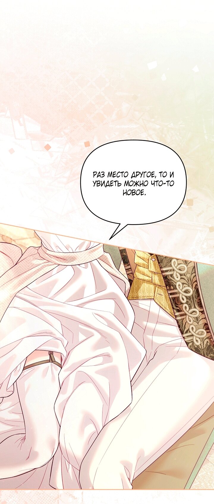 Манга Клетка коллекционера - Глава 23 Страница 53