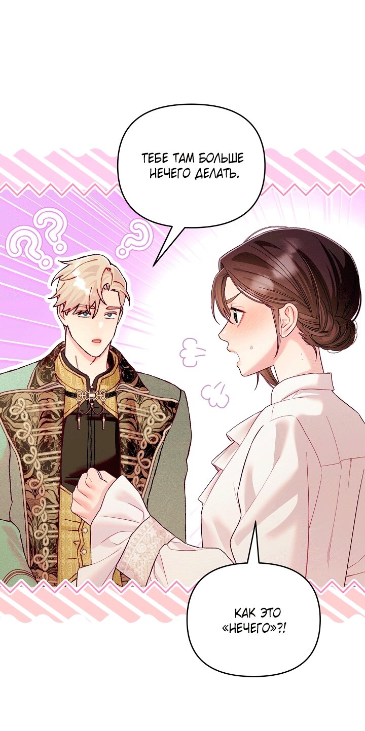 Манга Клетка коллекционера - Глава 23 Страница 16