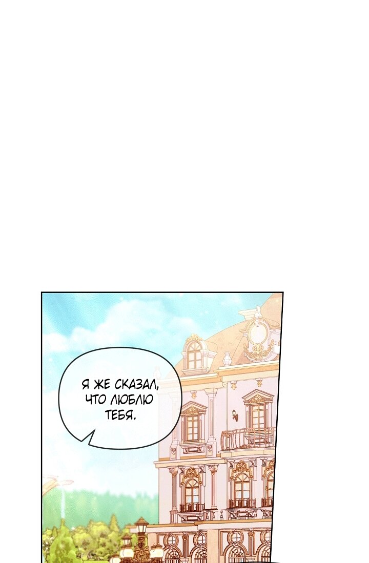 Манга Клетка коллекционера - Глава 23 Страница 72