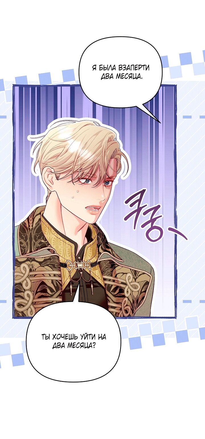 Манга Клетка коллекционера - Глава 23 Страница 13