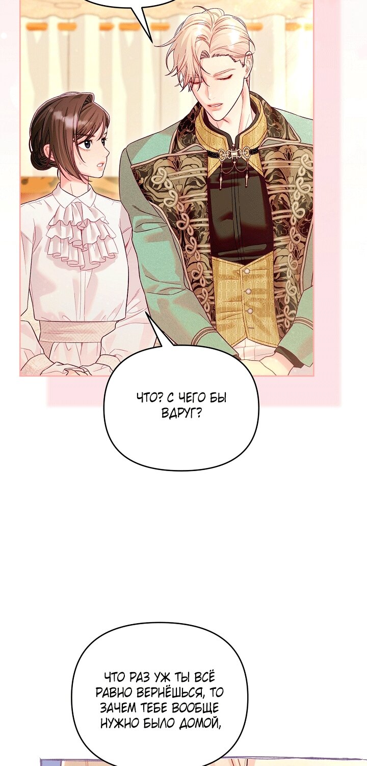 Манга Клетка коллекционера - Глава 23 Страница 35