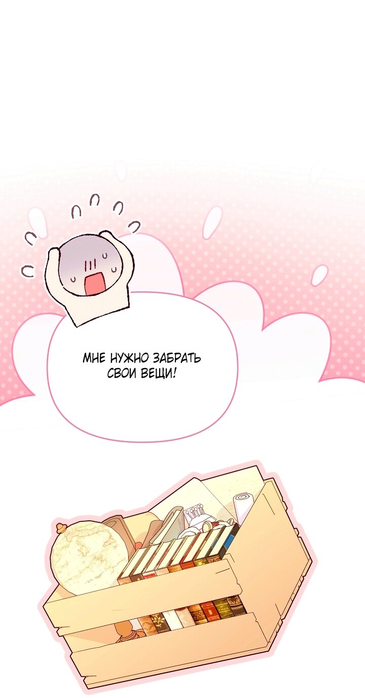 Манга Клетка коллекционера - Глава 23 Страница 17