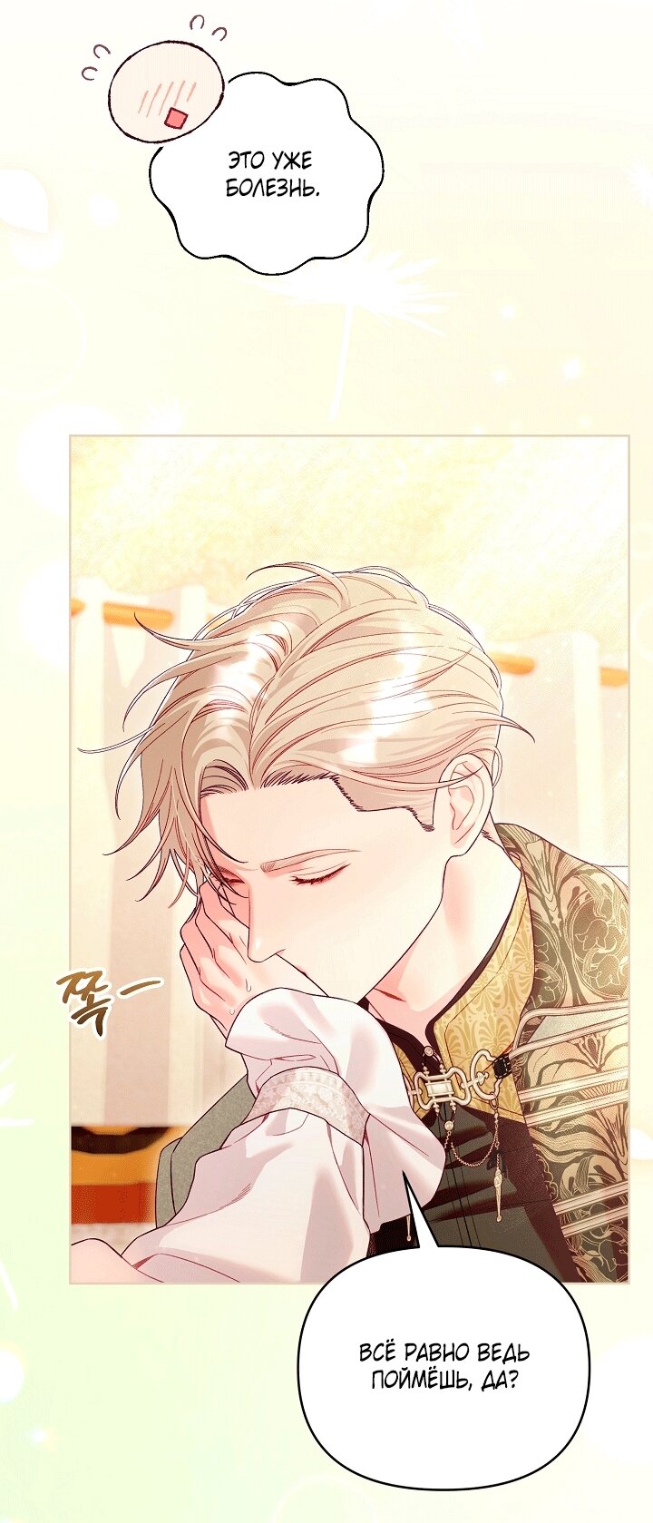 Манга Клетка коллекционера - Глава 23 Страница 39
