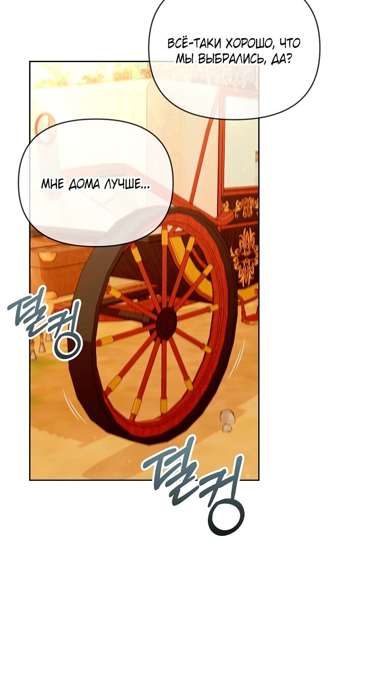 Манга Клетка коллекционера - Глава 23 Страница 51
