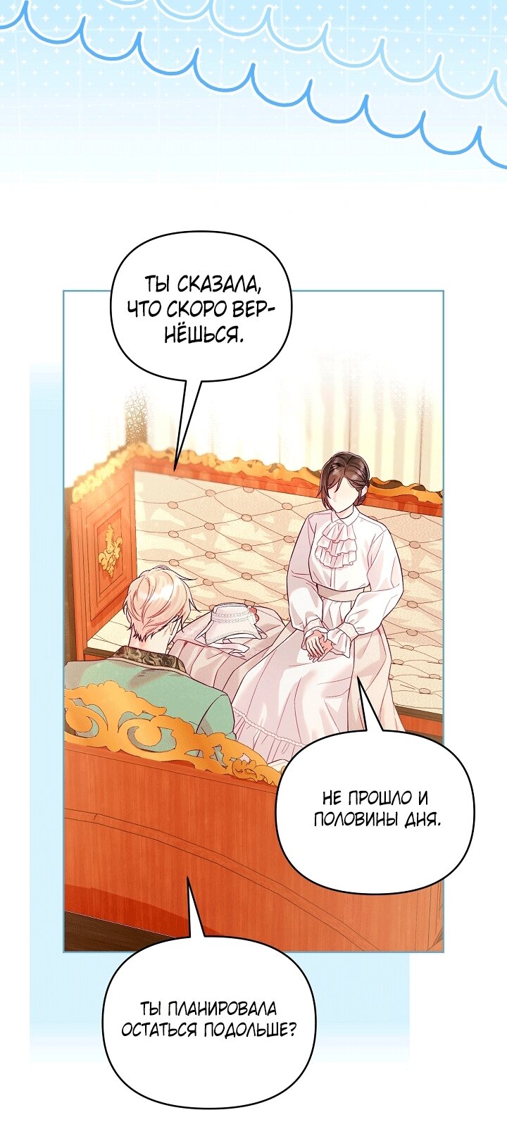 Манга Клетка коллекционера - Глава 23 Страница 4