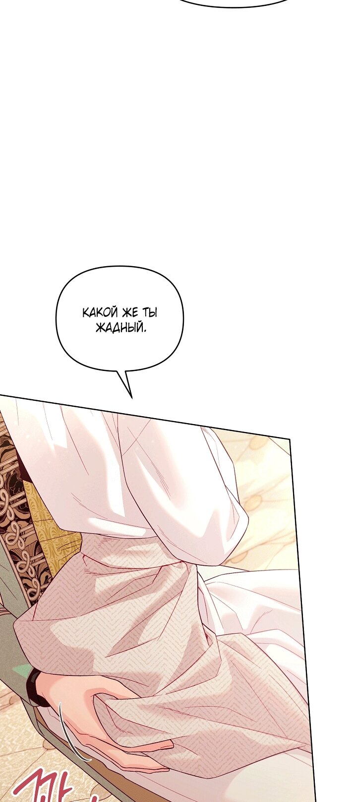 Манга Клетка коллекционера - Глава 23 Страница 57