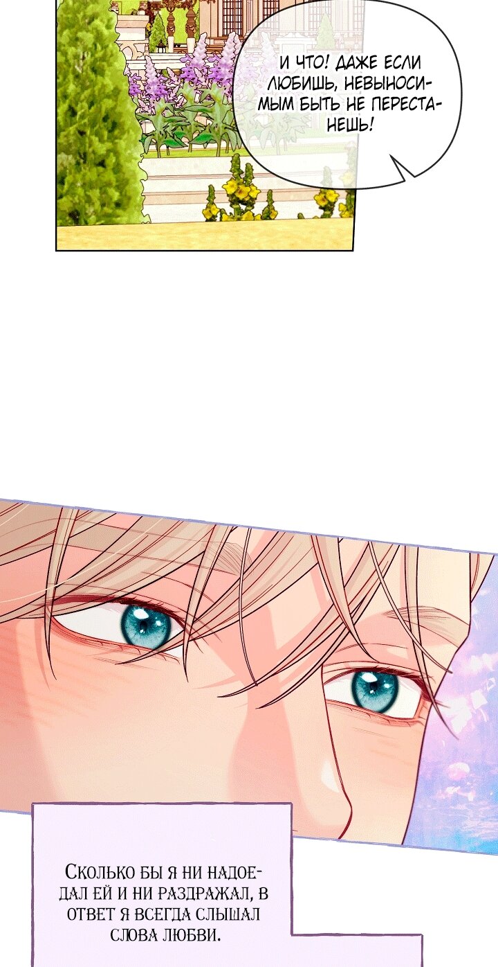 Манга Клетка коллекционера - Глава 23 Страница 73