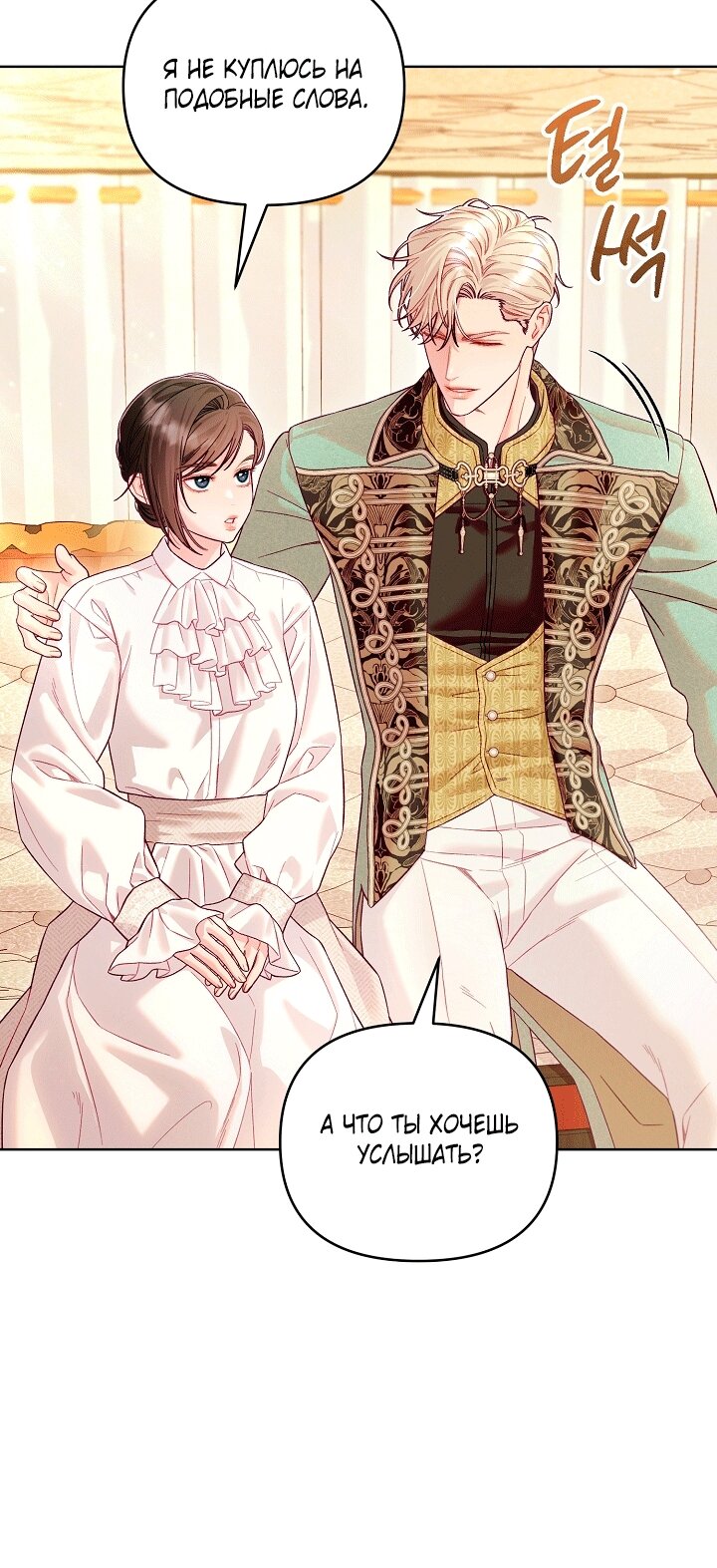 Манга Клетка коллекционера - Глава 23 Страница 19