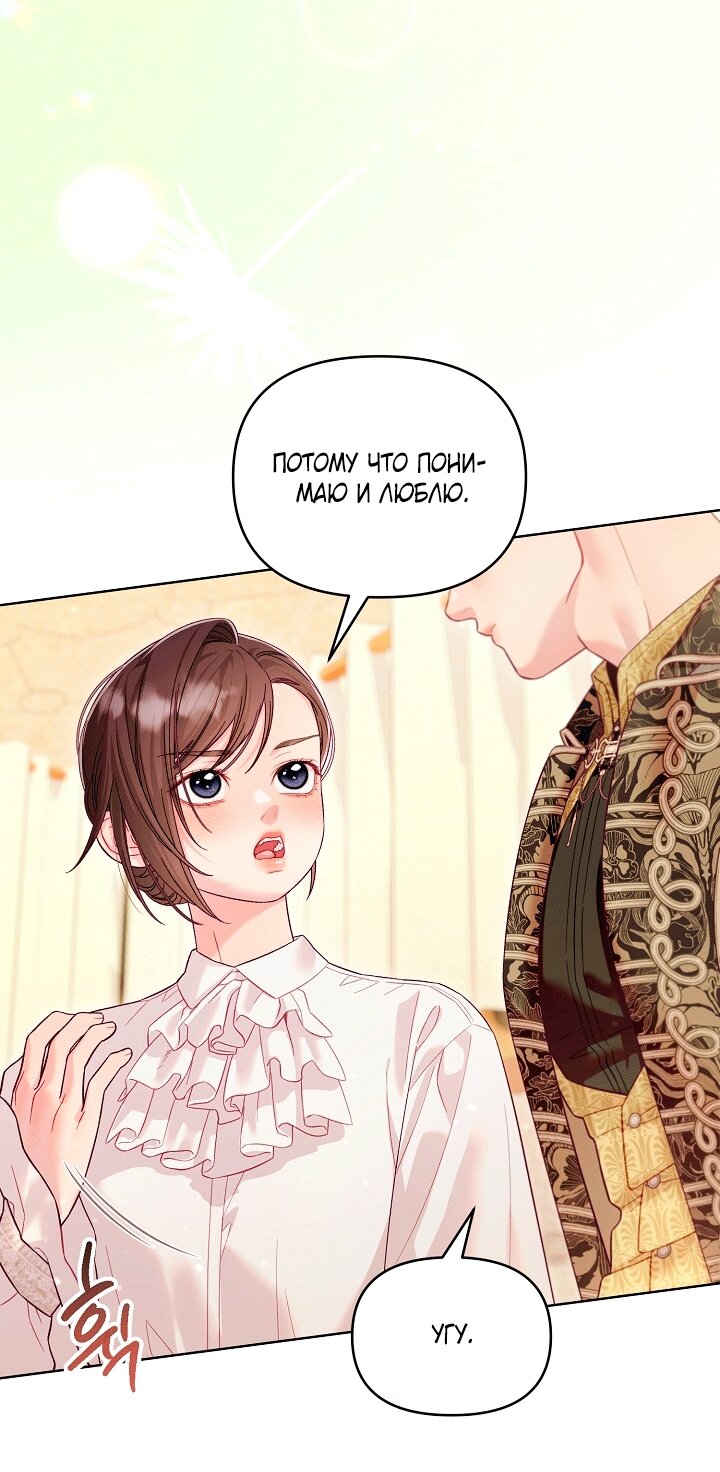 Манга Клетка коллекционера - Глава 23 Страница 40