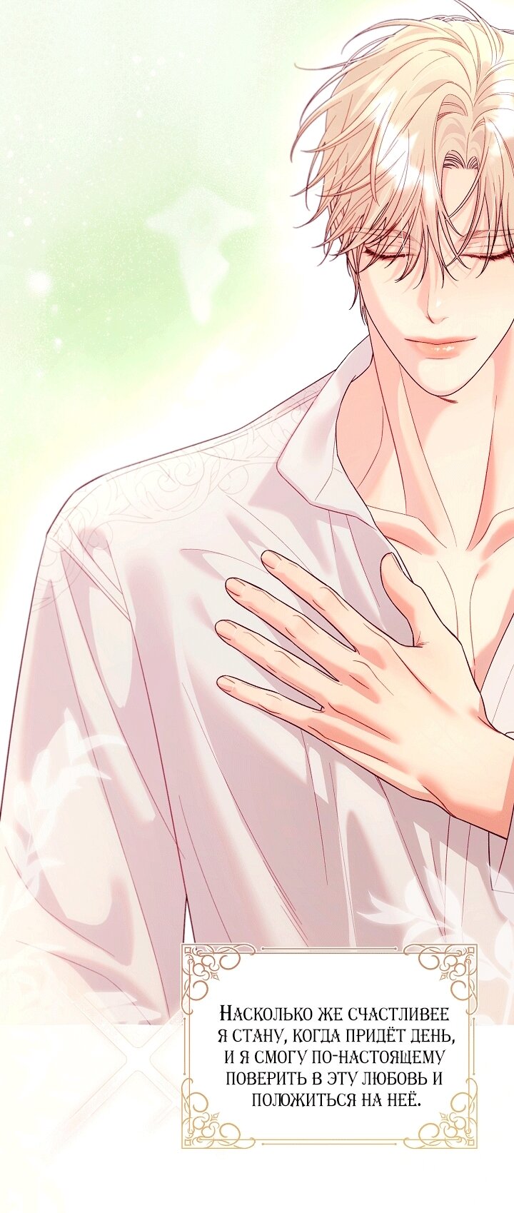 Манга Клетка коллекционера - Глава 23 Страница 76