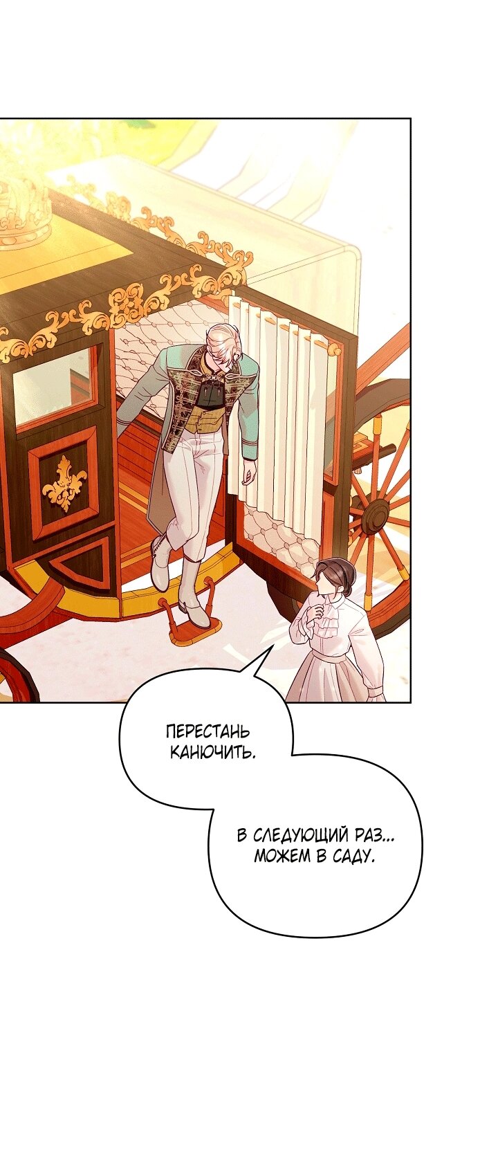 Манга Клетка коллекционера - Глава 23 Страница 61