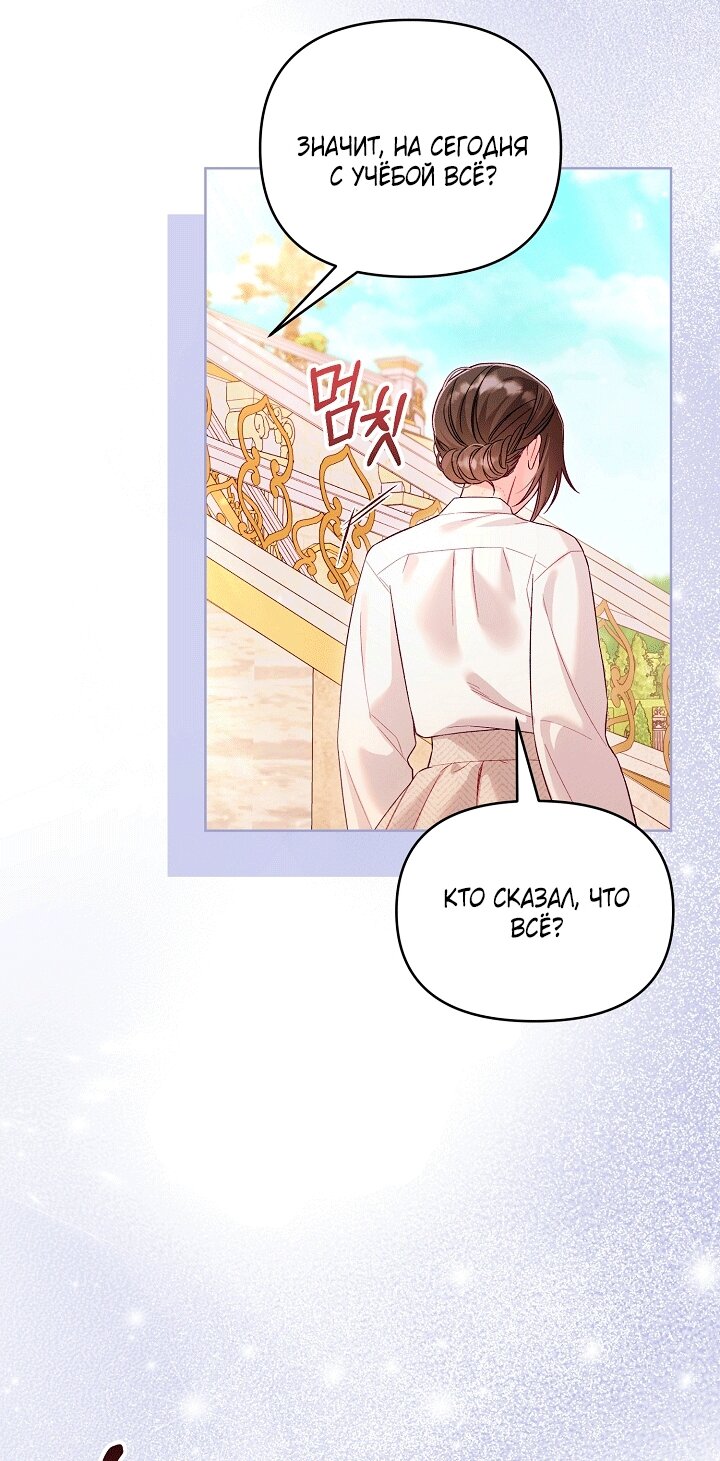 Манга Клетка коллекционера - Глава 23 Страница 69