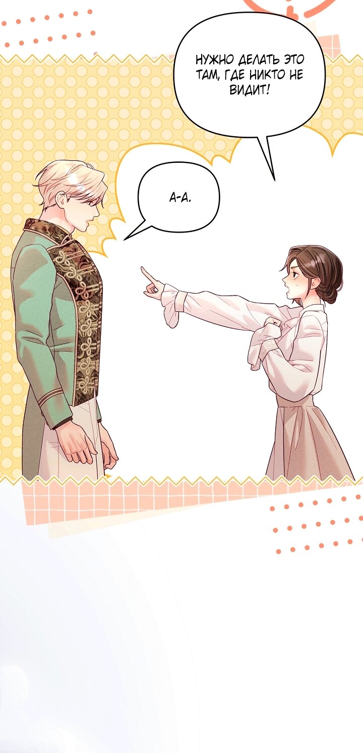 Манга Клетка коллекционера - Глава 23 Страница 67