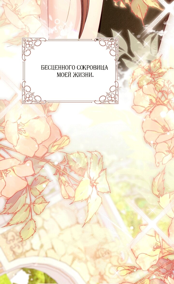 Манга Клетка коллекционера - Глава 23 Страница 79