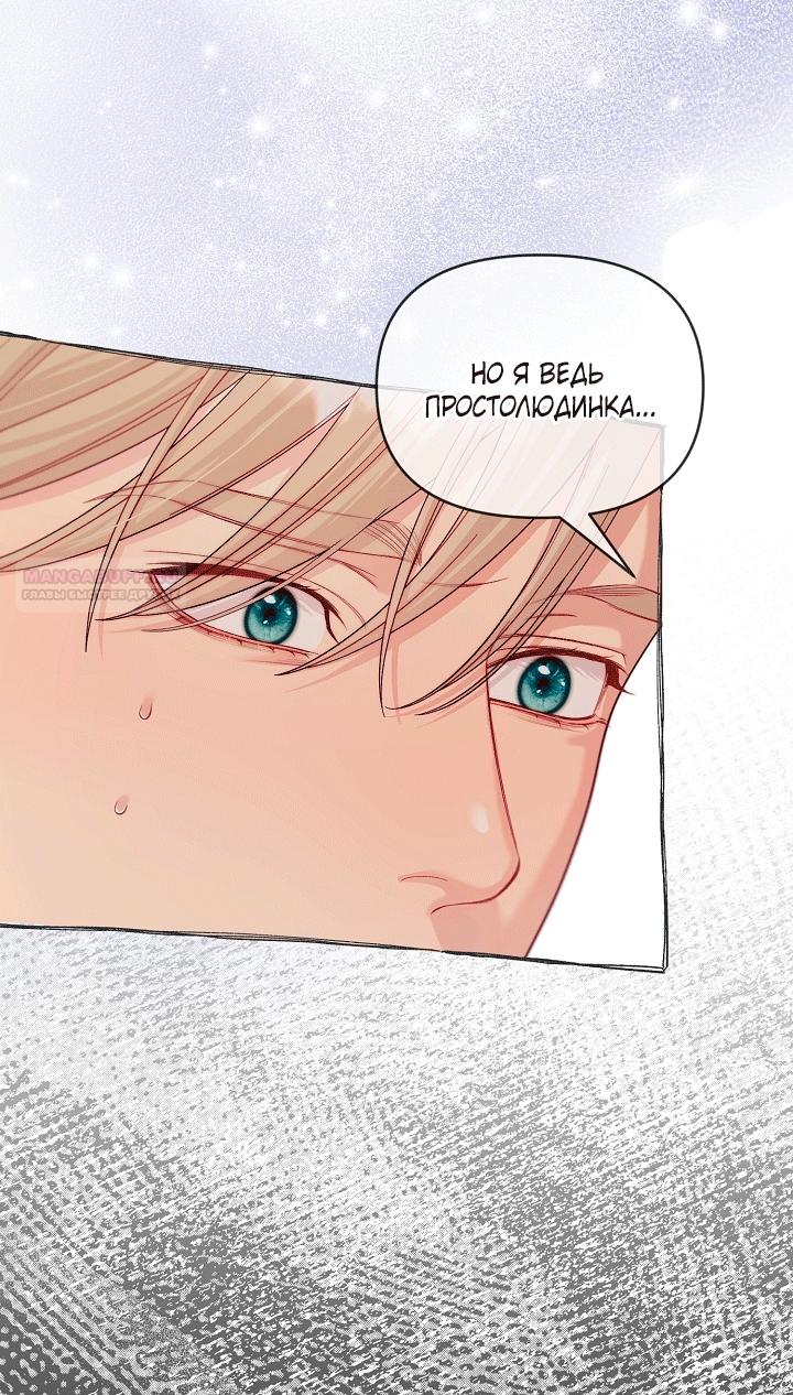 Манга Клетка коллекционера - Глава 25 Страница 42