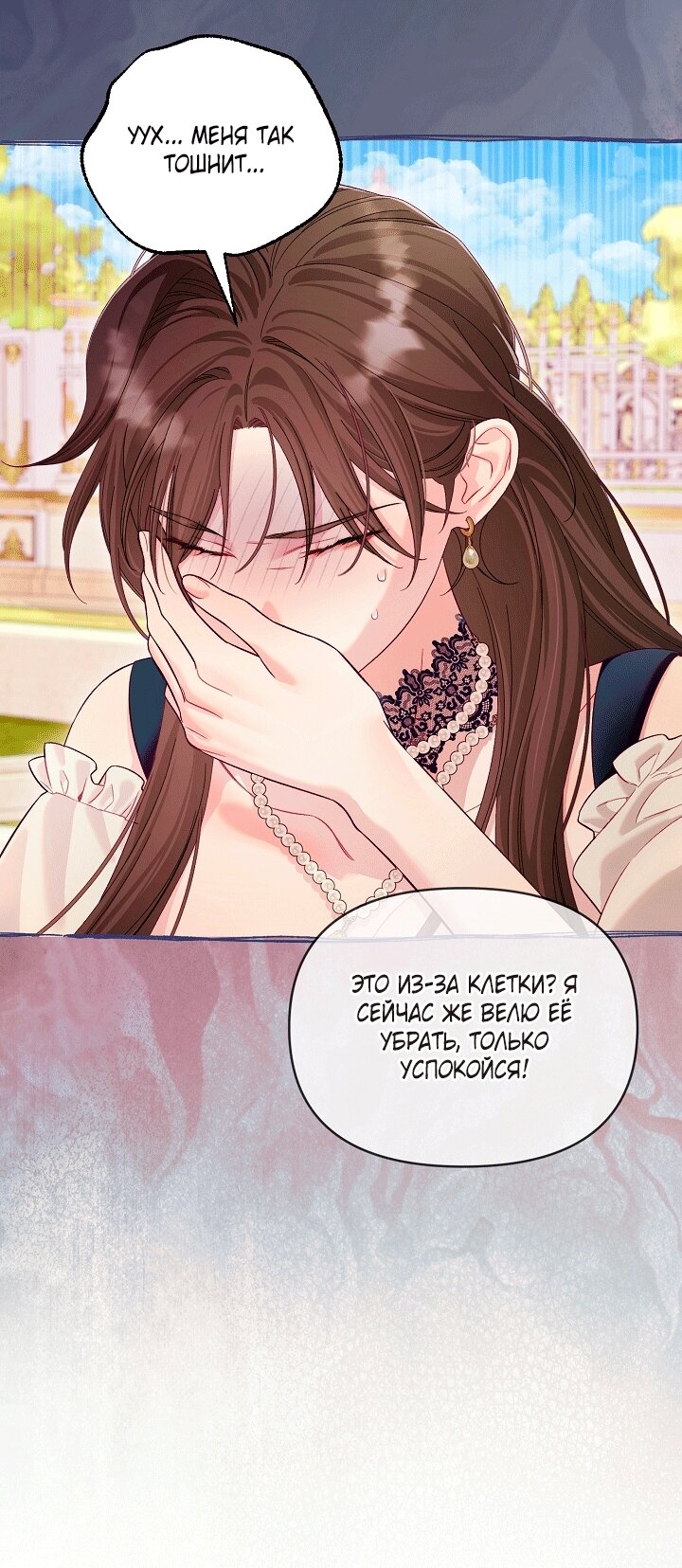 Манга Клетка коллекционера - Глава 25 Страница 19