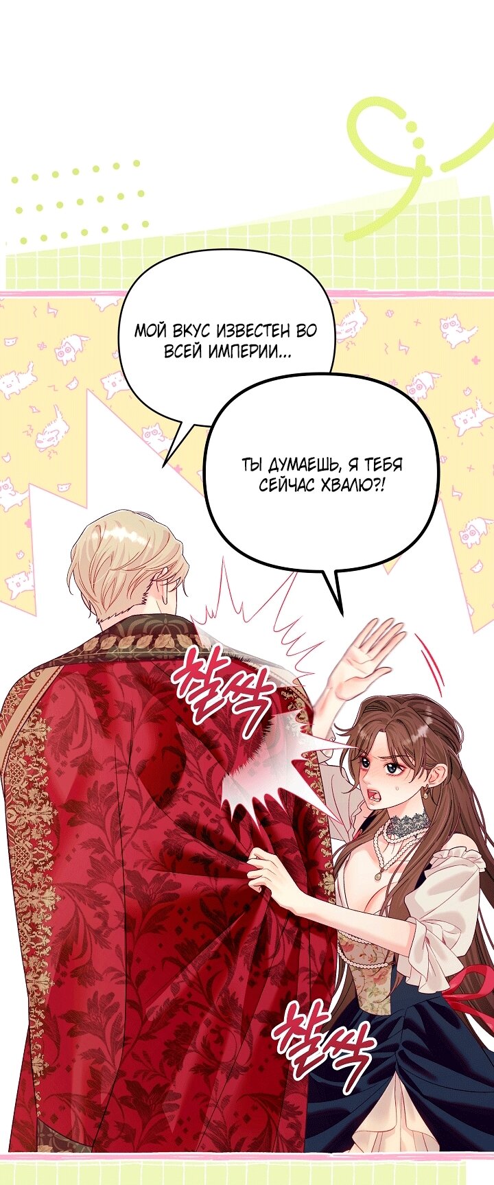 Манга Клетка коллекционера - Глава 25 Страница 16