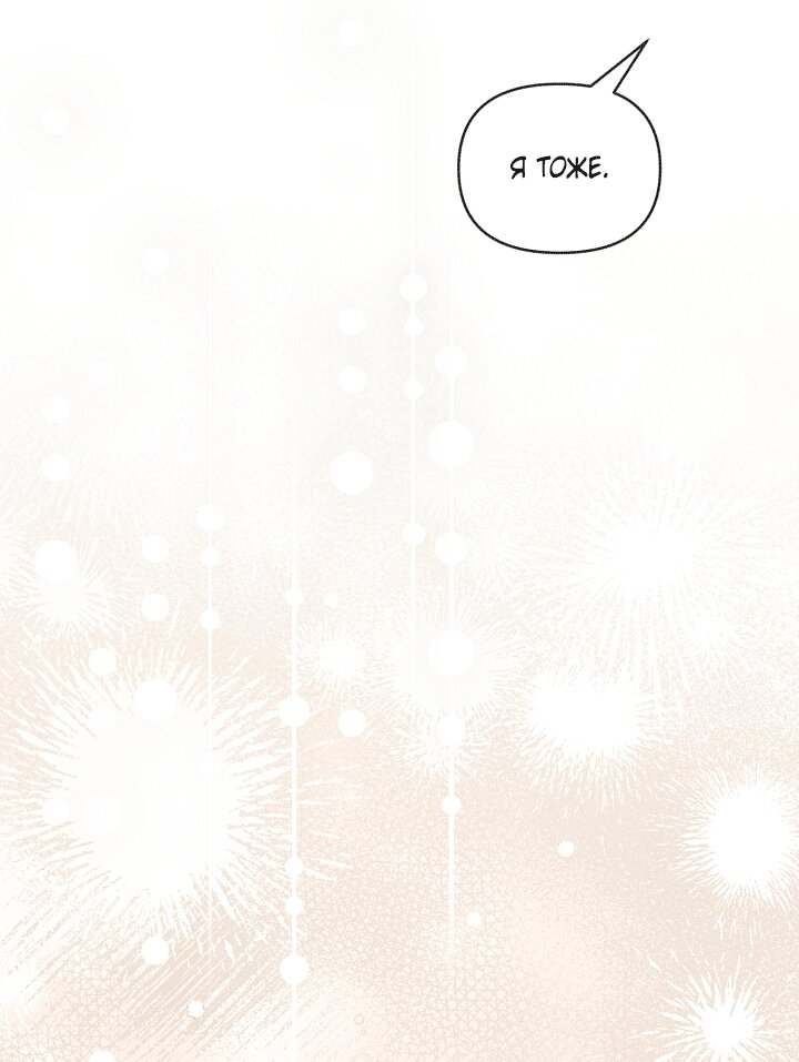 Манга Клетка коллекционера - Глава 25 Страница 80