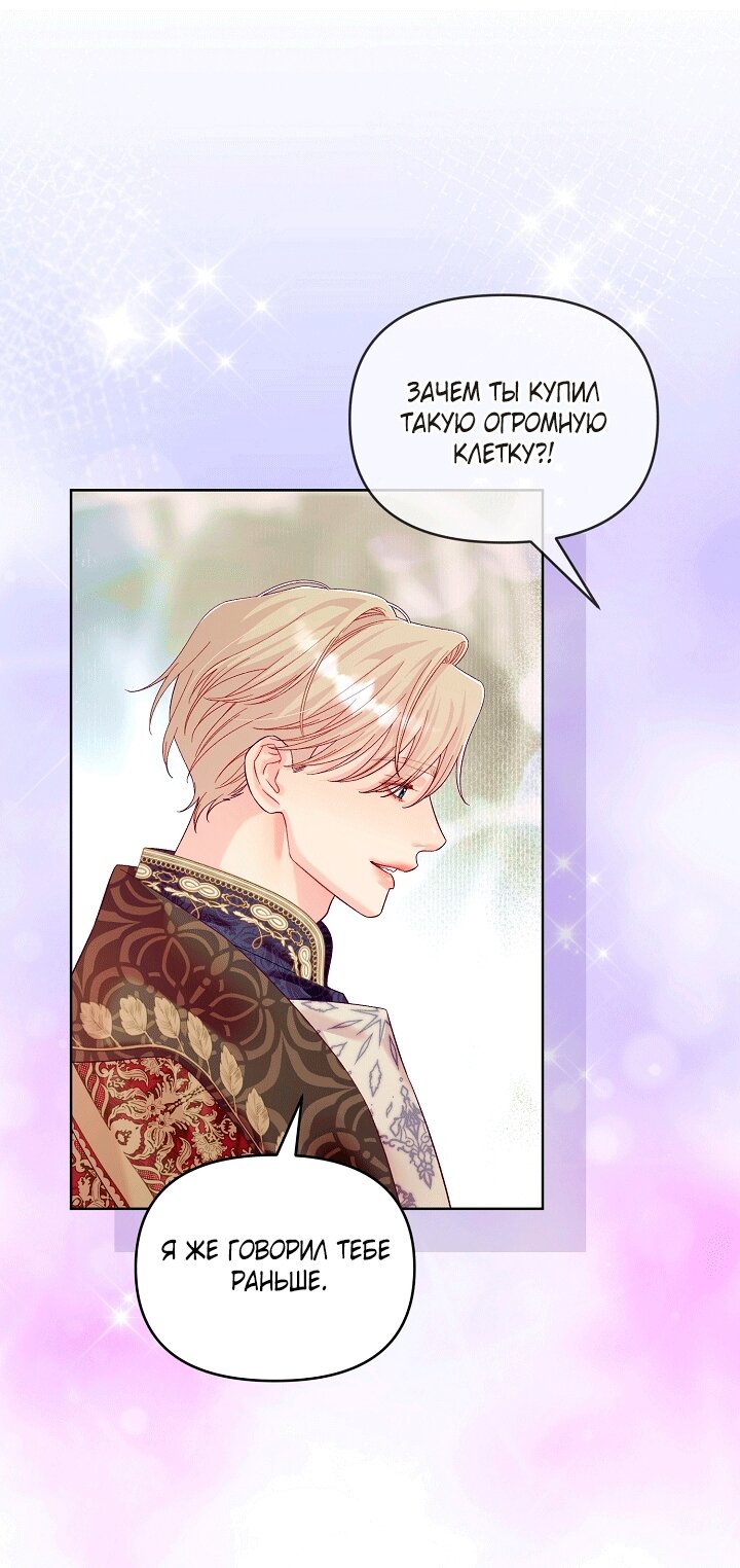 Манга Клетка коллекционера - Глава 25 Страница 13