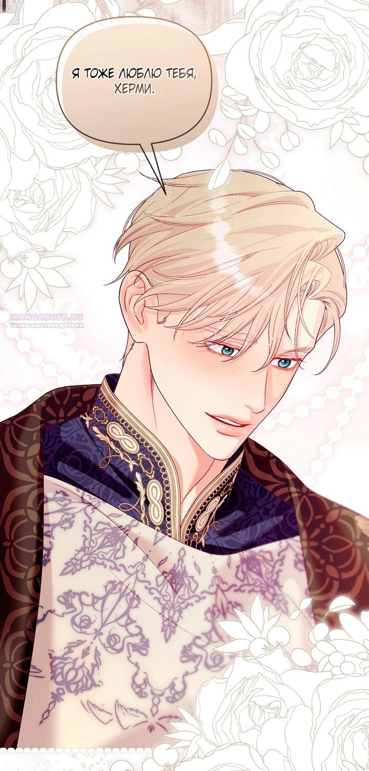 Манга Клетка коллекционера - Глава 25 Страница 78