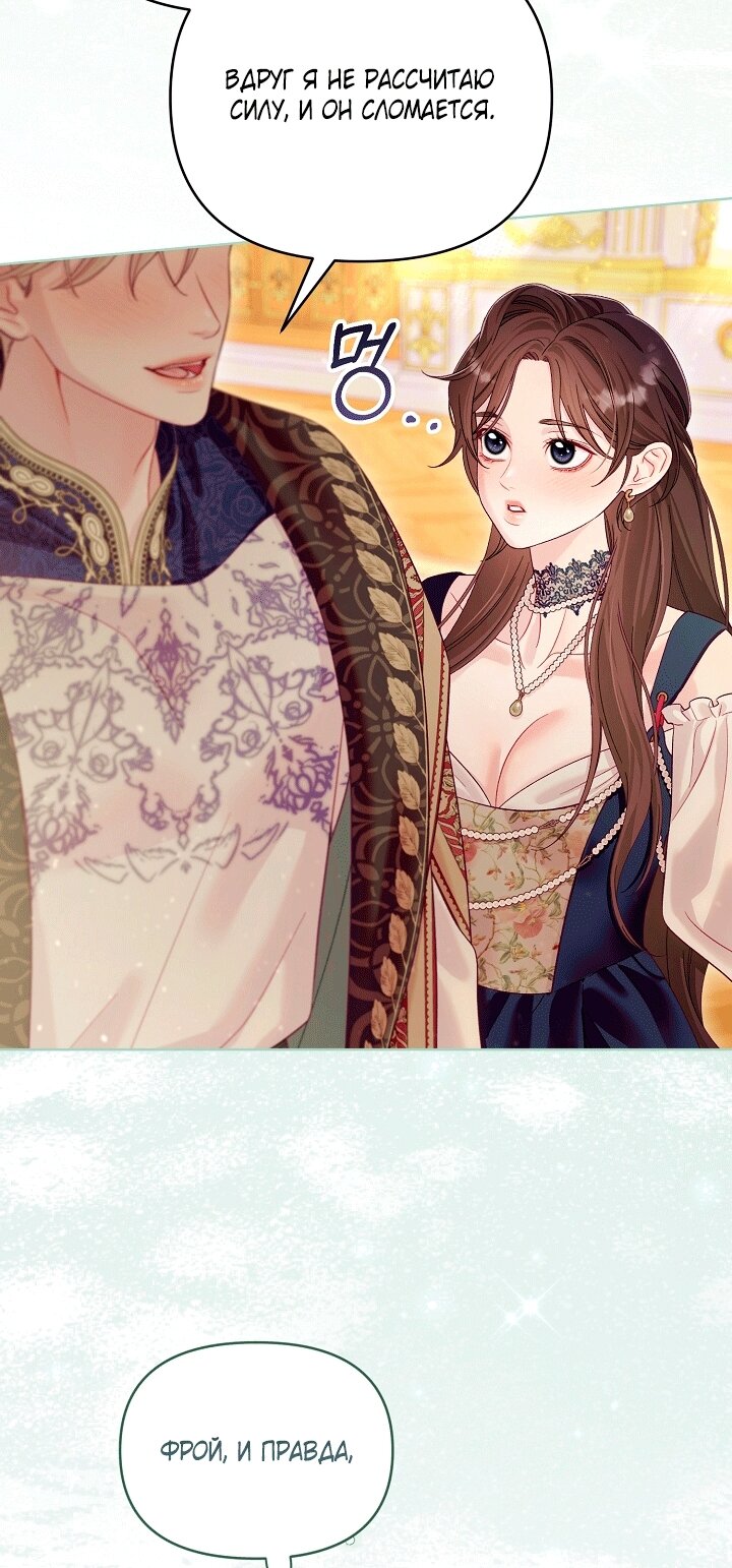 Манга Клетка коллекционера - Глава 25 Страница 64