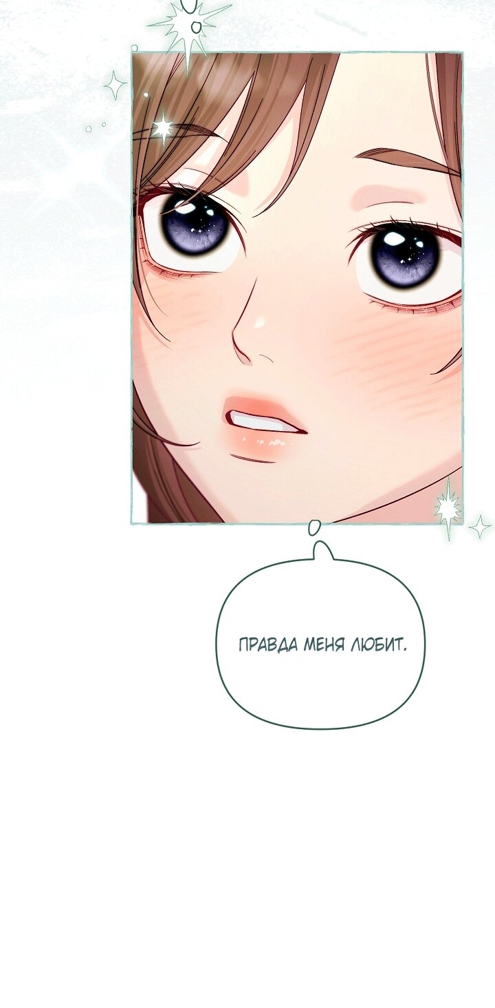 Манга Клетка коллекционера - Глава 25 Страница 65