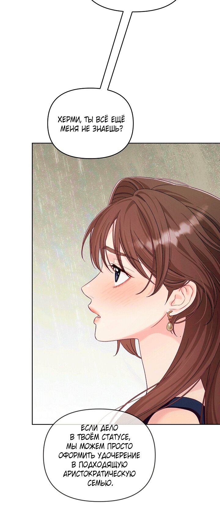 Манга Клетка коллекционера - Глава 25 Страница 49