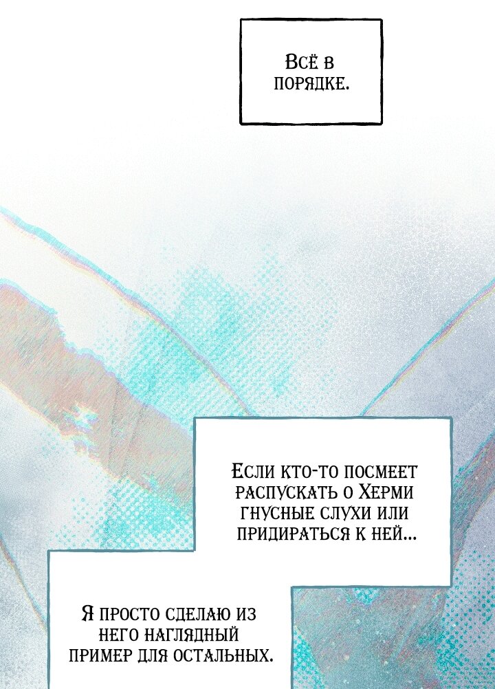 Манга Клетка коллекционера - Глава 25 Страница 53