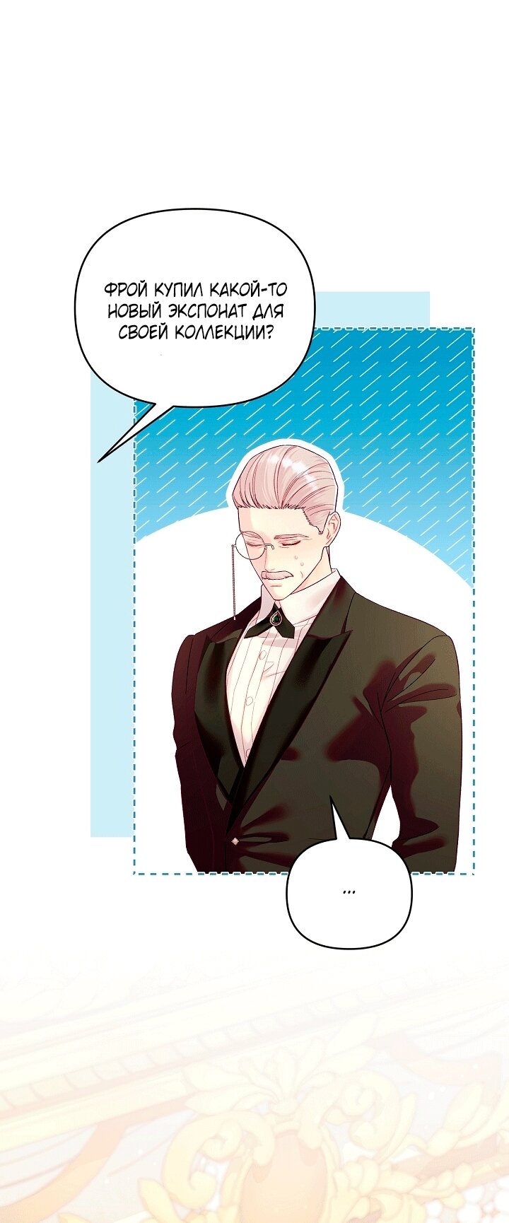 Манга Клетка коллекционера - Глава 25 Страница 5