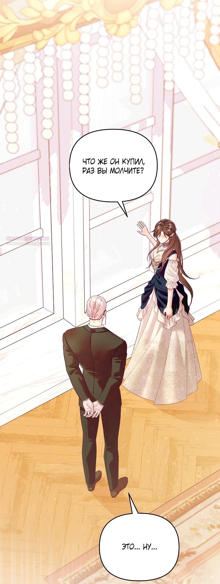 Манга Клетка коллекционера - Глава 25 Страница 6