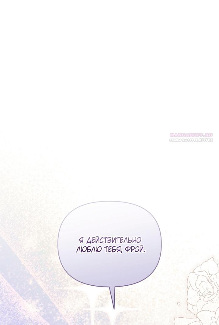 Манга Клетка коллекционера - Глава 25 Страница 74