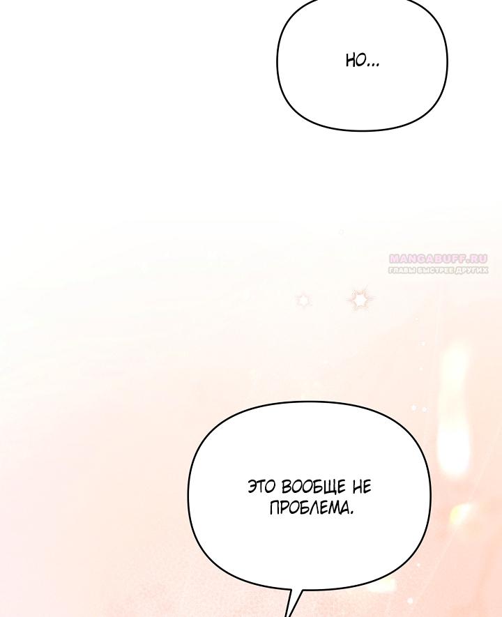 Манга Клетка коллекционера - Глава 25 Страница 46