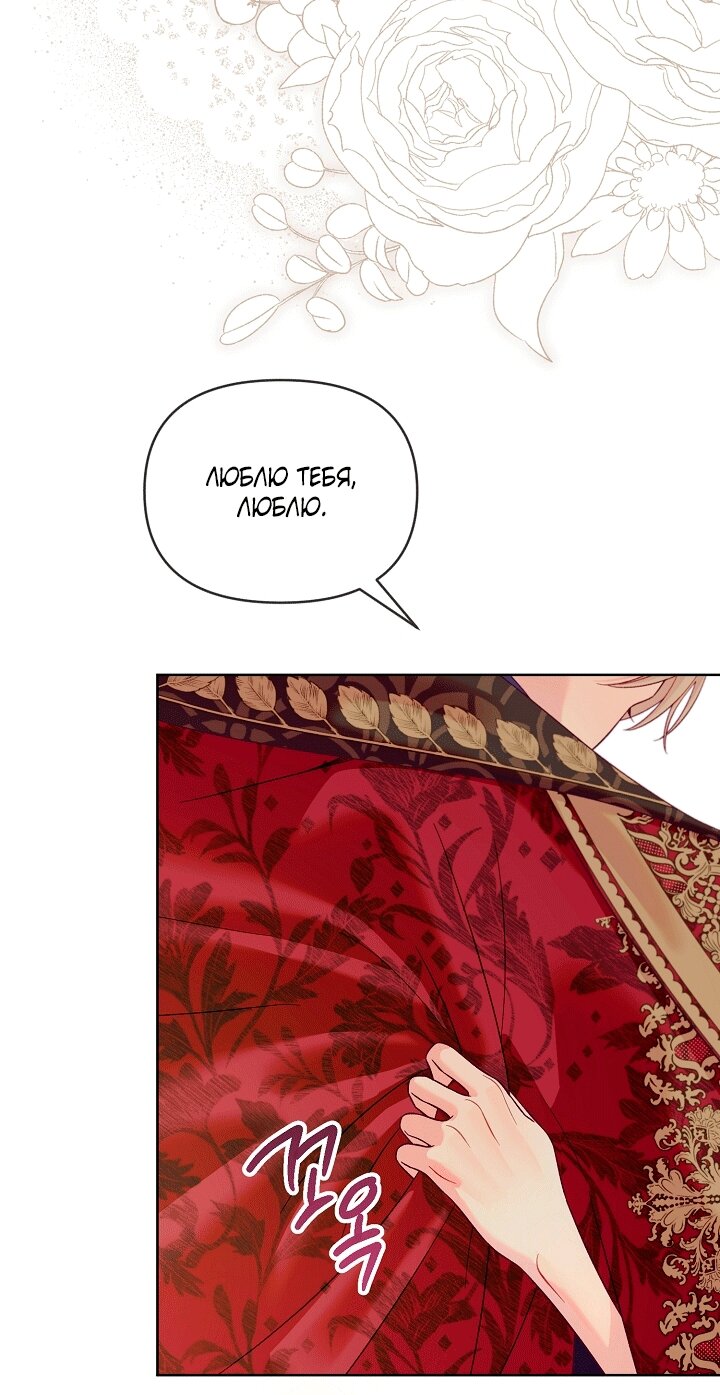 Манга Клетка коллекционера - Глава 25 Страница 79