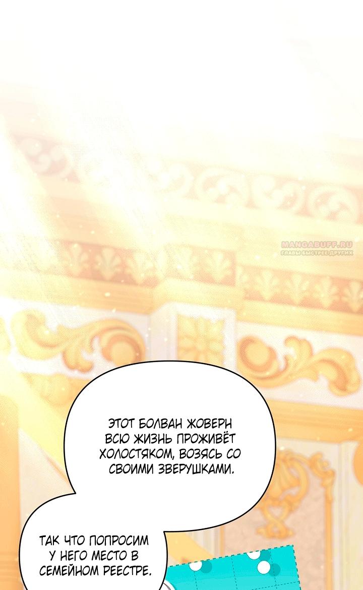 Манга Клетка коллекционера - Глава 25 Страница 50