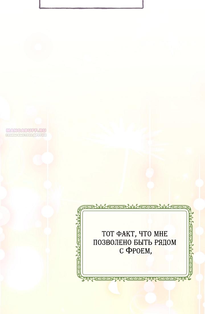 Манга Клетка коллекционера - Глава 25 Страница 70