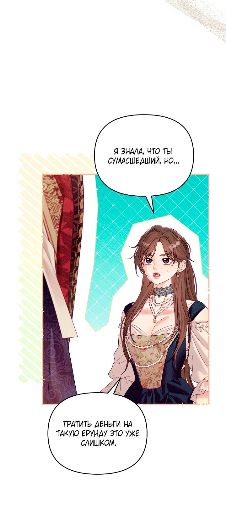 Манга Клетка коллекционера - Глава 25 Страница 15