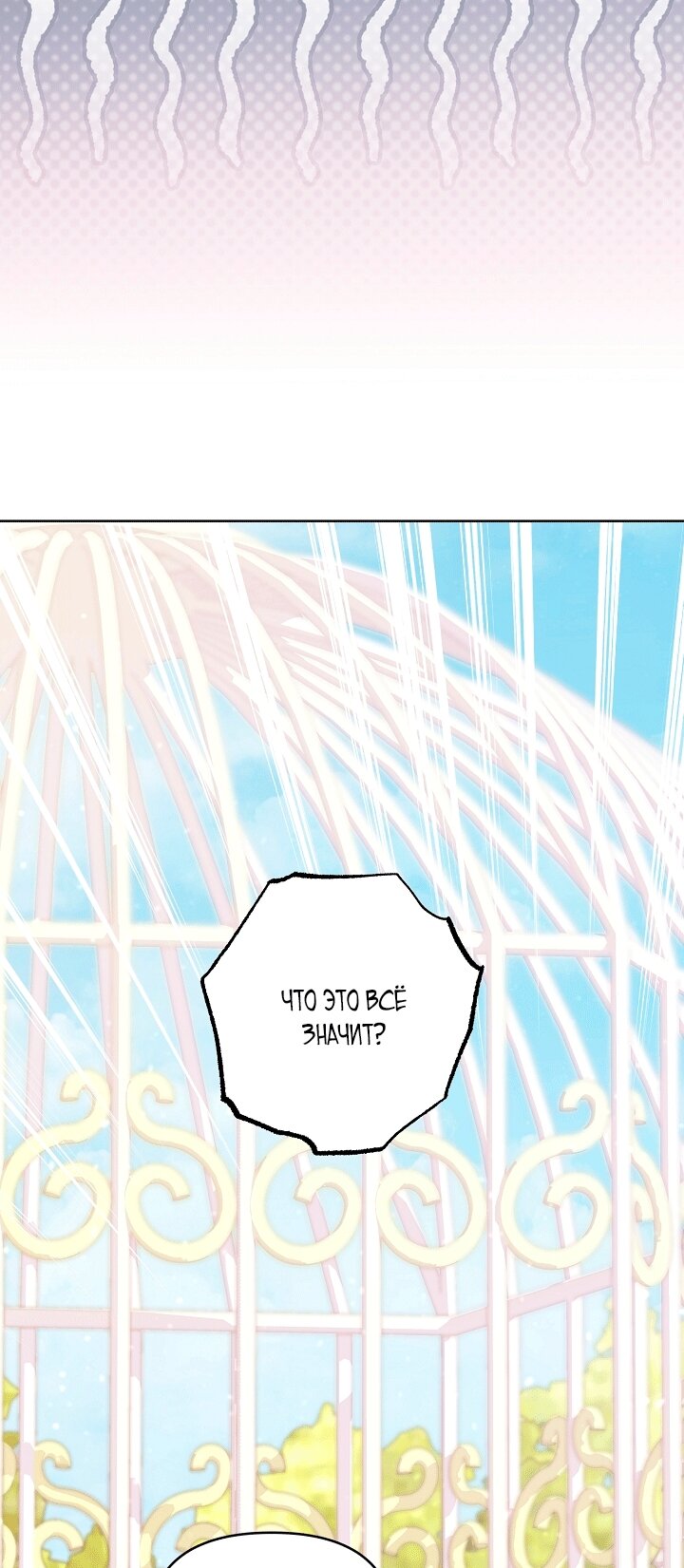 Манга Клетка коллекционера - Глава 25 Страница 11