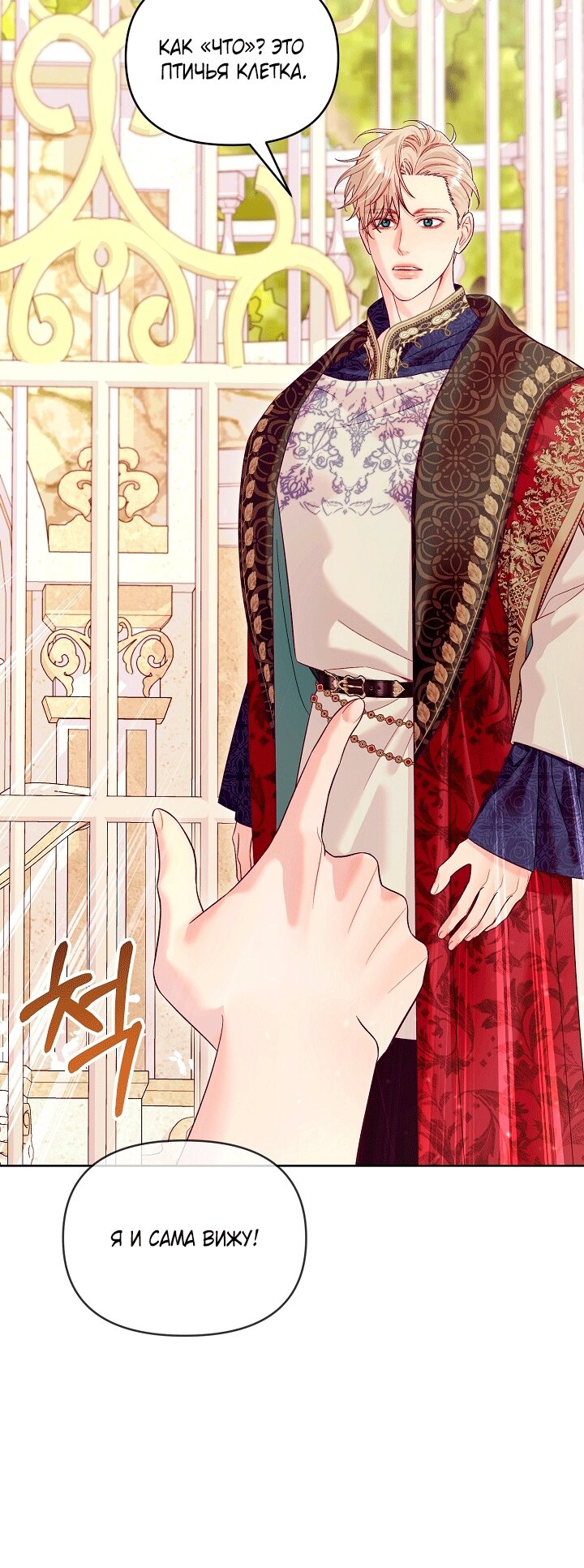 Манга Клетка коллекционера - Глава 25 Страница 12