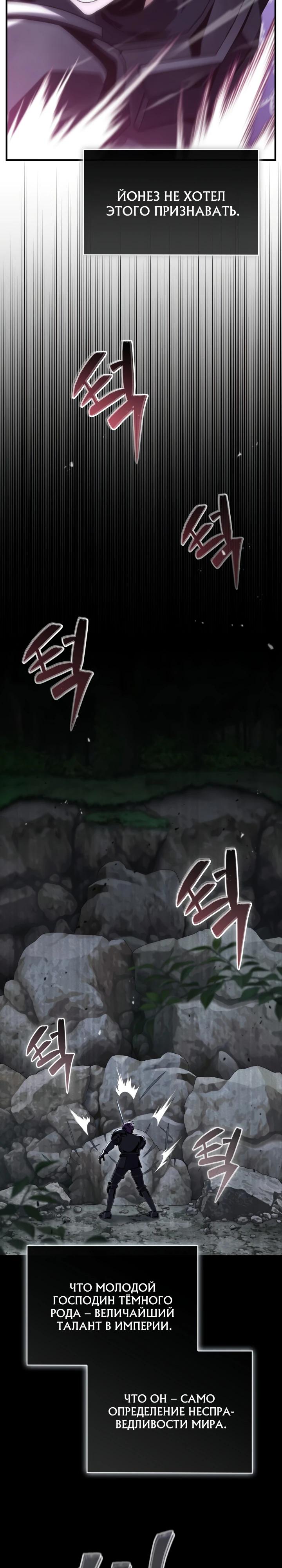 Манга Величайший вундеркинд герцогской семьи - Глава 33 Страница 13