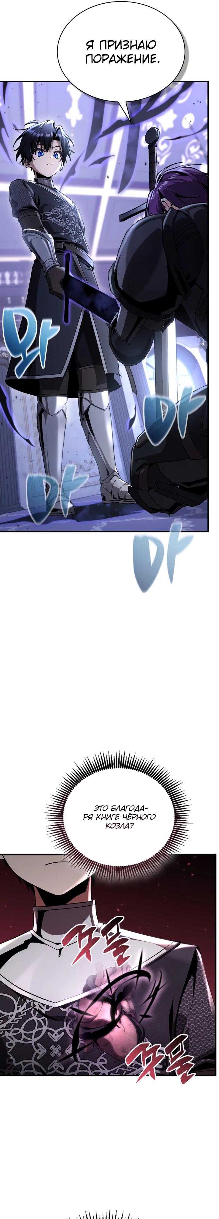 Манга Величайший вундеркинд герцогской семьи - Глава 33 Страница 16