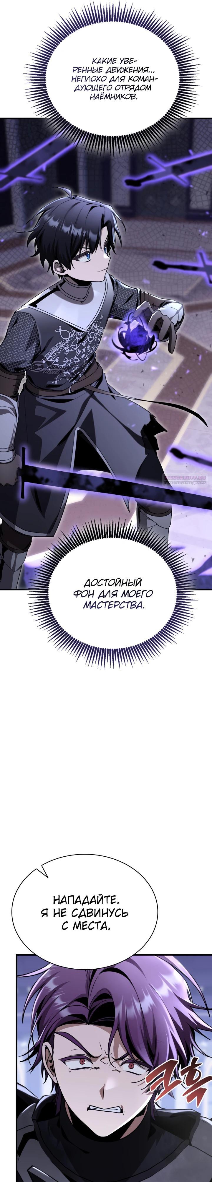 Манга Величайший вундеркинд герцогской семьи - Глава 33 Страница 6