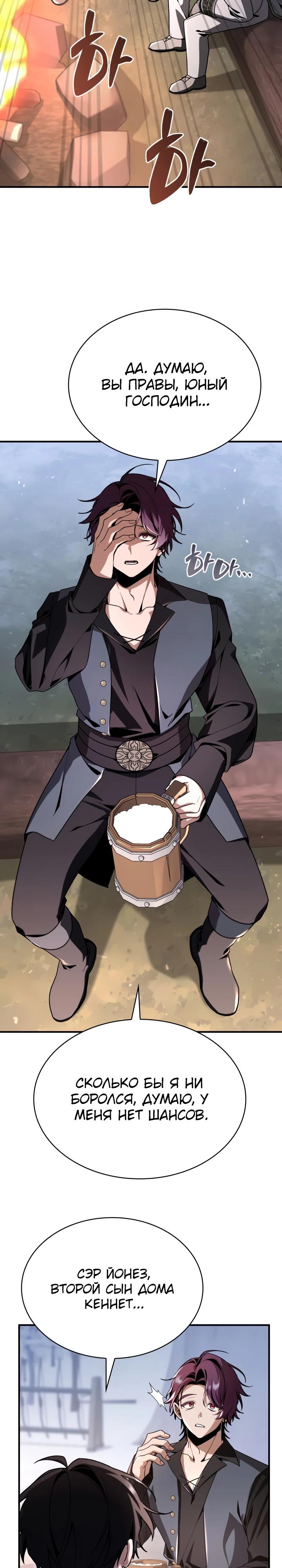 Манга Величайший вундеркинд герцогской семьи - Глава 33 Страница 37