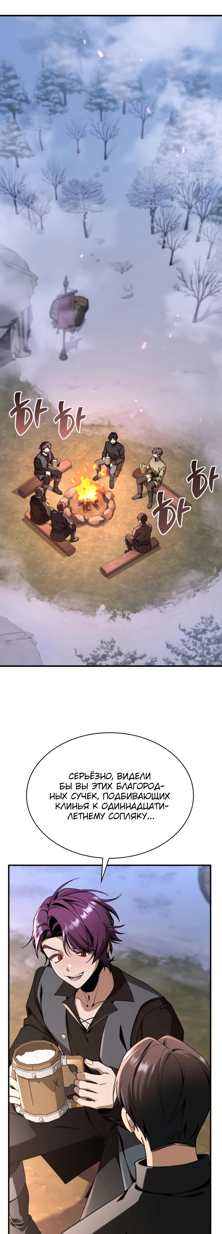 Манга Величайший вундеркинд герцогской семьи - Глава 33 Страница 29