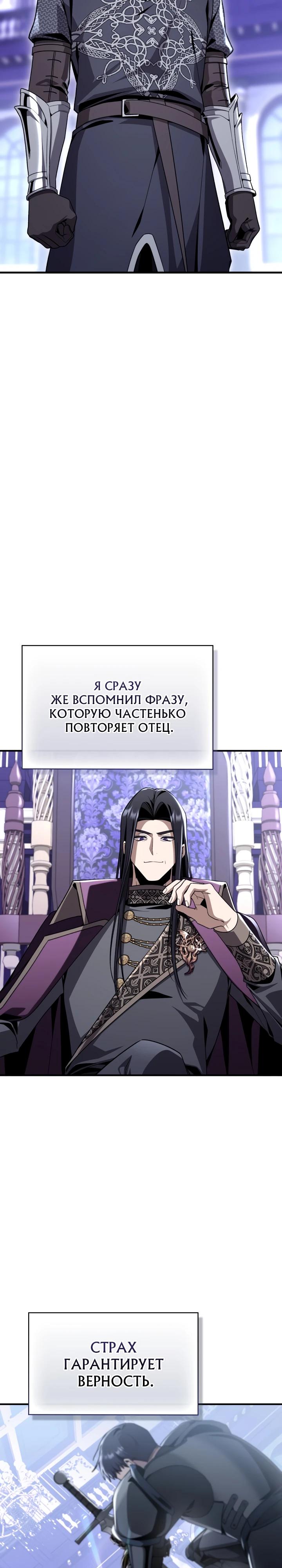 Манга Величайший вундеркинд герцогской семьи - Глава 33 Страница 23